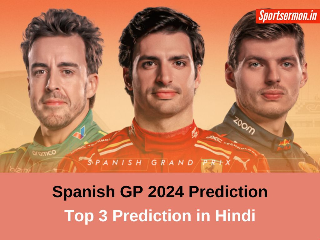 Spanish GP 2024 के टॉप 3 प्रिडिक्शन, जानें कौन बनेगा इस रेस का विजेता?  