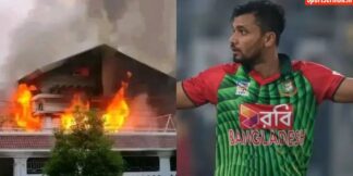 बांग्लादेश में बवाल, पूर्व कप्तान Mashrafe Mortaza का घर जलाया गया, Video वायरल  