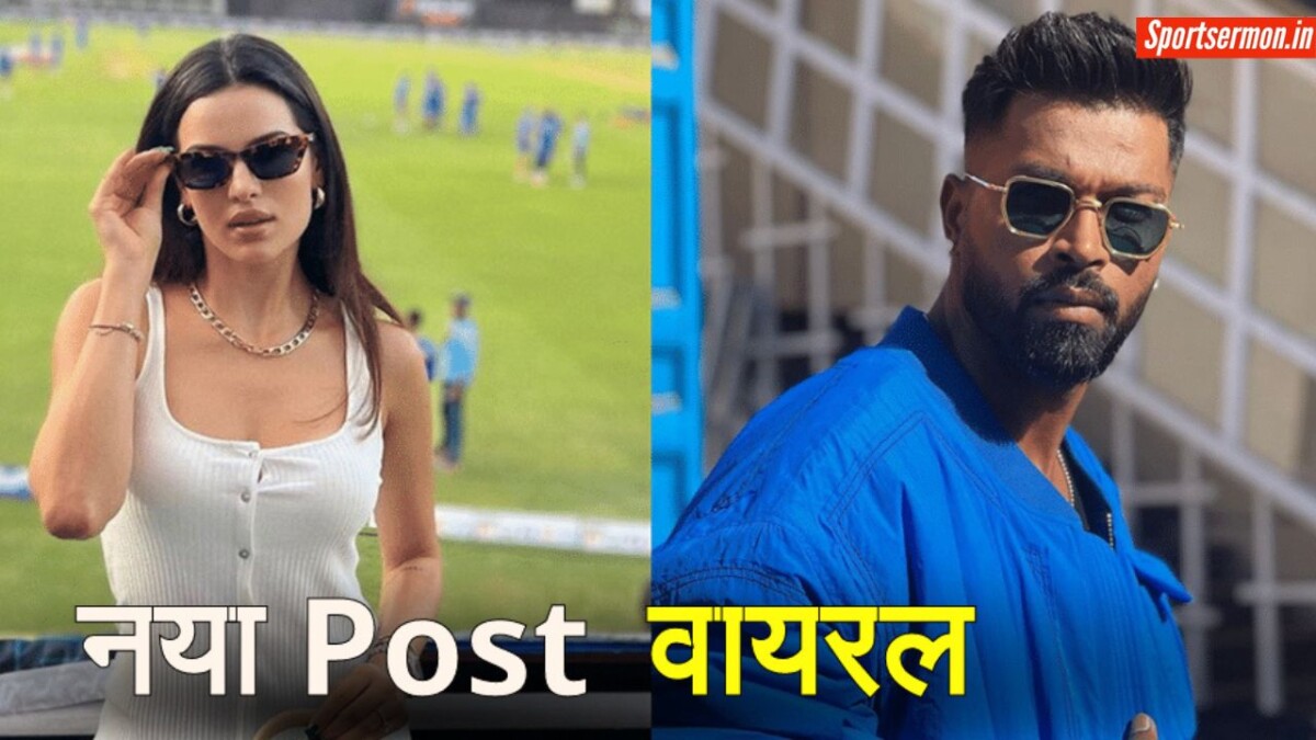 हार्दिक से तलाक के बाद Natasa करेगी एक और बड़ा बदलाव, Insta Post से मिला हिंट  